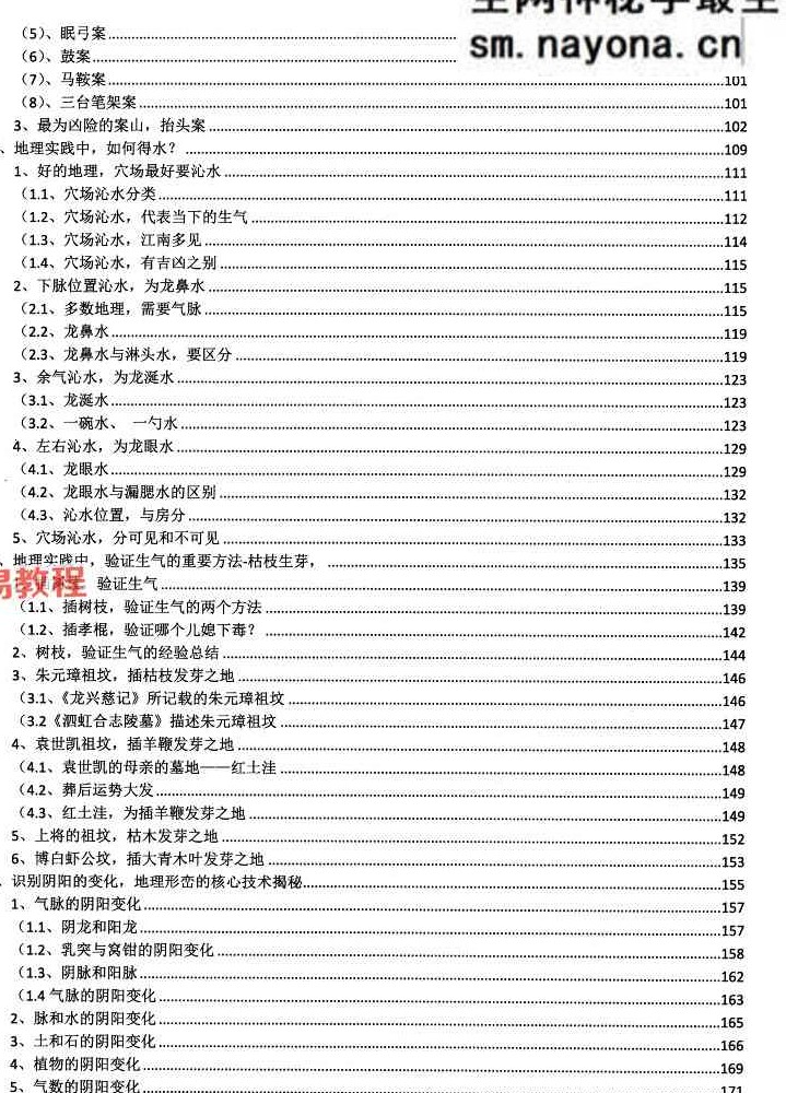宗一堂《地理堪舆大全》pdf 350页【原版】