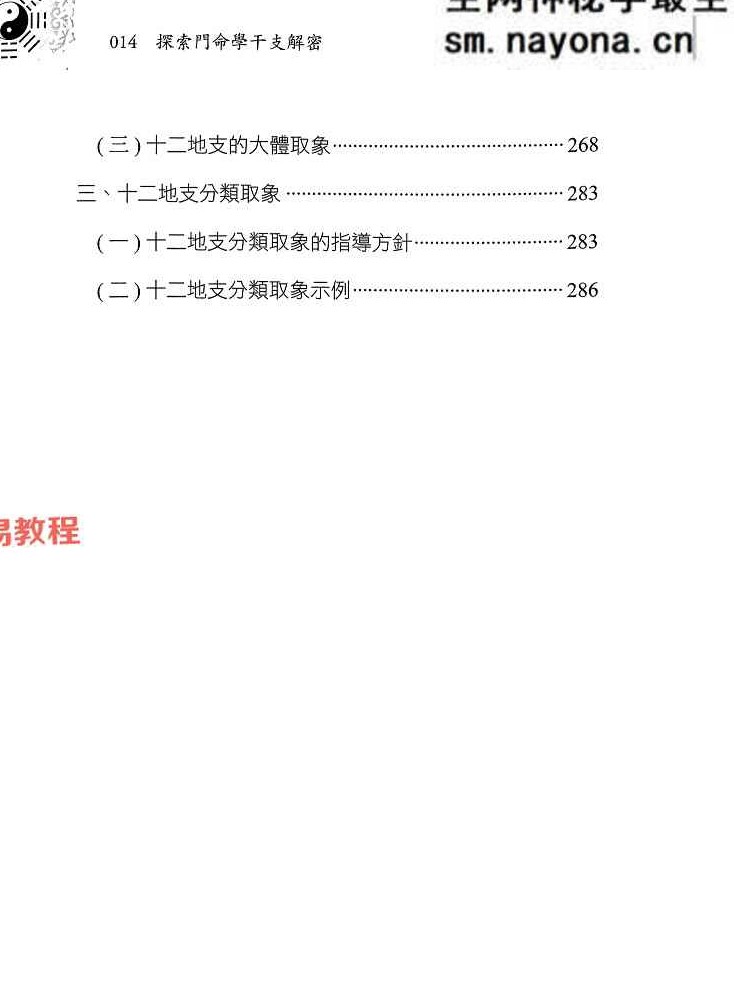探索门命学干支解密.pdf  王庆  313页