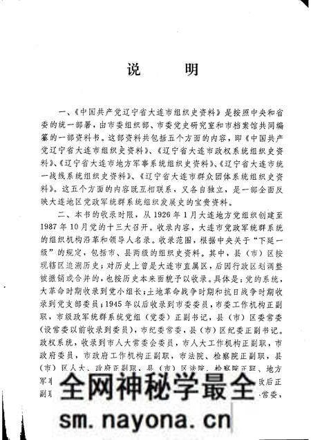 1991-中国共产党辽宁省大连市组织史资料 1926-1987.pdf电子版_辽宁省志预览图4 1991-中国共产党辽宁省大连市组织史资料 1926-1987.pdf电子版_辽宁省志预览图4
