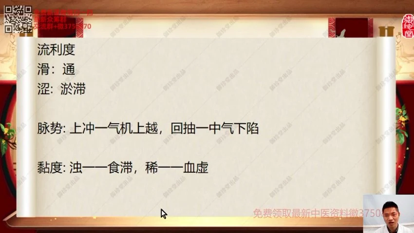 信澄老师《龙门道医阴阳脉法》视频45集