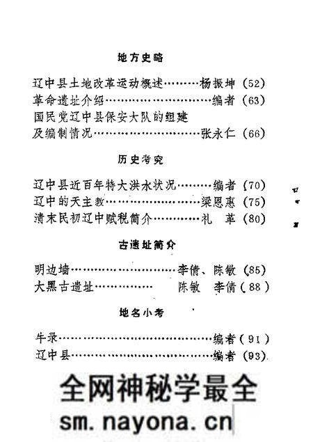 1989-辽中文史资料 第7辑.pdf电子版_辽宁省志预览图2 1989-辽中文史资料 第7辑.pdf电子版_辽宁省志预览图2