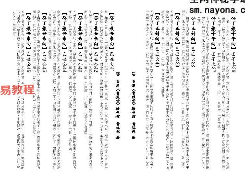 《二十四山三百七十六局立向定针》.pdf 宝照堂秘传 117单页