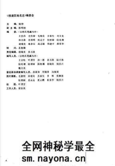 1989-杨浦区地名志.pdf电子版_上海市志预览图4 1989-杨浦区地名志.pdf电子版_上海市志预览图4
