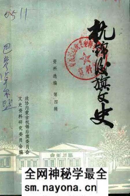 1989-杭锦后旗文史资料选编 第4辑.pdf电子版_内蒙古志预览图 1989-杭锦后旗文史资料选编 第4辑.pdf电子版_内蒙古志预览图