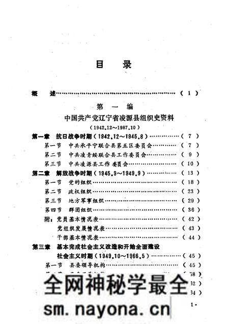 1990-中国共产党辽宁省凌源县组织史资料  1942.12-1987.10.pdf电子版_辽宁省志预览图2