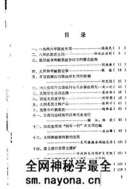 1988-大同文史资料 第15辑.pdf电子版_山西省志预览图1 1988-大同文史资料 第15辑.pdf电子版_山西省志预览图1