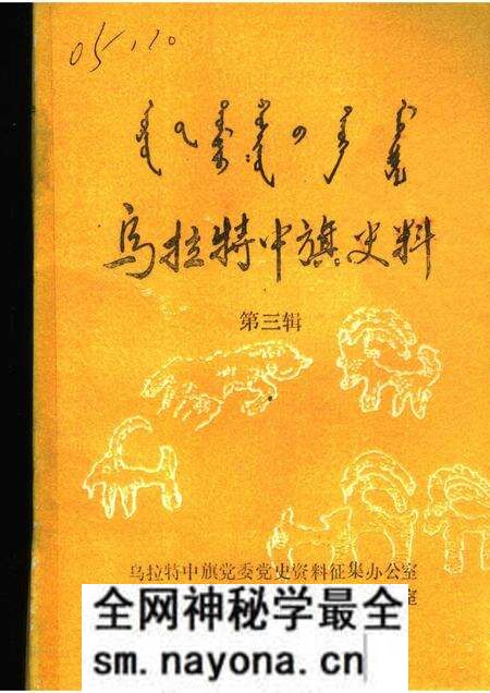 1988-乌拉特中旗史料 第3辑.pdf电子版_内蒙古志预览图 1988-乌拉特中旗史料 第3辑.pdf电子版_内蒙古志预览图
