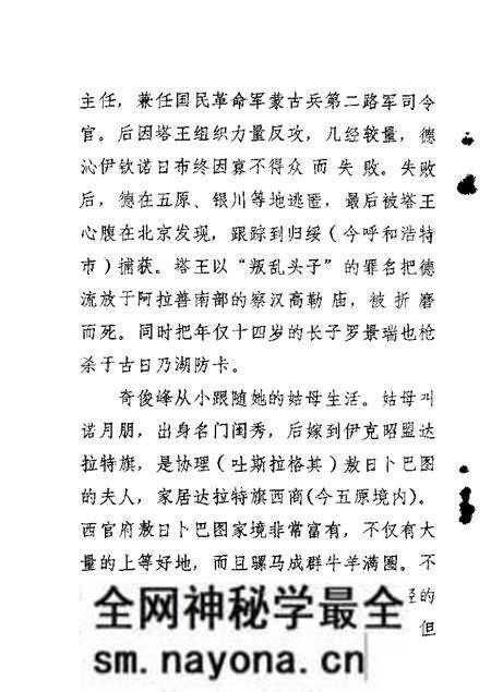 1988-乌拉特前旗文史资料 第3辑 奇俊峰生平.pdf电子版_内蒙古志预览图4 1988-乌拉特前旗文史资料 第3辑 奇俊峰生平.pdf电子版_内蒙古志预览图4