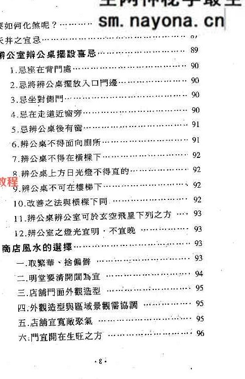 镇宅消灾开运法(各种形煞的化解方法) .pdf 244页