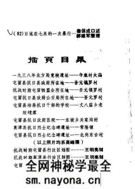 1987-屯留文史资料 第2辑.pdf电子版_山西省志预览图3 1987-屯留文史资料 第2辑.pdf电子版_山西省志预览图3