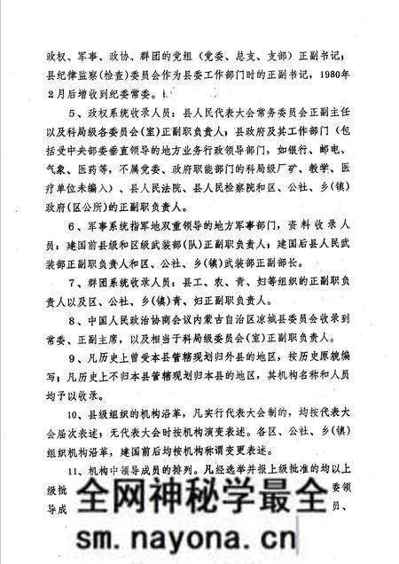 1990-中国共产党内蒙古自治区凉城县组织史资料 1937-1987.pdf电子版_内蒙古志预览图5 1990-中国共产党内蒙古自治区凉城县组织史资料 1937-1987.pdf电子版_内蒙古志预览图5