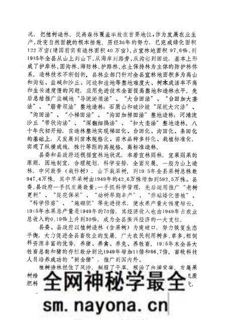 1988-新金县科技志.pdf电子版_辽宁省志预览图5