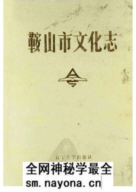 1989-鞍山市文学志.pdf电子版_辽宁省志预览图