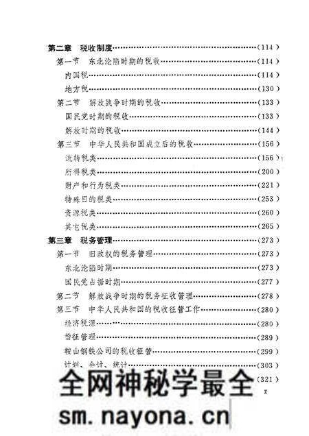 1989-鞍山市税务志.pdf电子版_辽宁省志预览图2