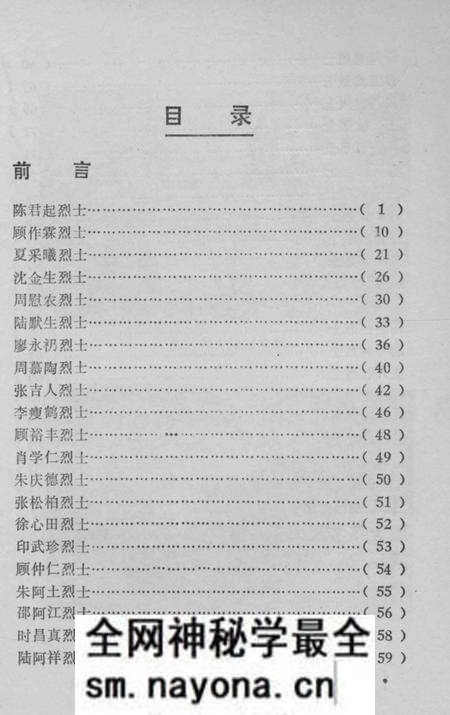 1988-嘉定革命烈士传略.pdf电子版_上海市志预览图4 1988-嘉定革命烈士传略.pdf电子版_上海市志预览图4