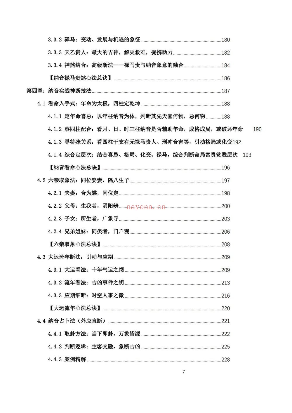 《纳音秘要》PDF电子书(292页)