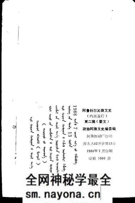1988-阿鲁科尔沁旗文史 第2辑 蒙文.pdf电子版_内蒙古志预览图1 1988-阿鲁科尔沁旗文史 第2辑 蒙文.pdf电子版_内蒙古志预览图1