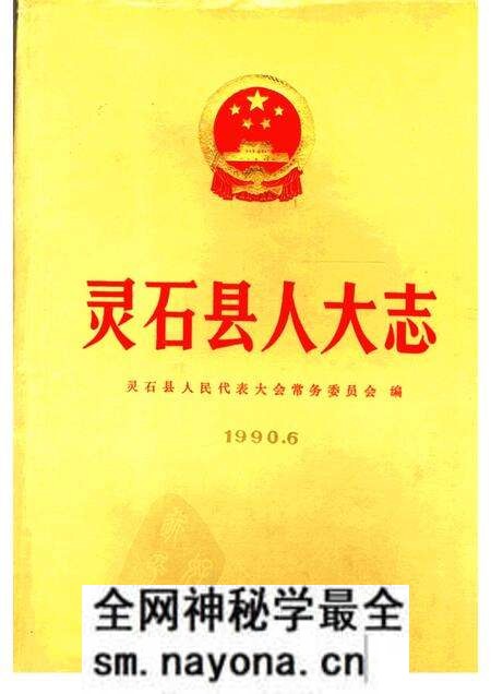 1990-灵石县人大志.pdf电子版_山西省志预览图