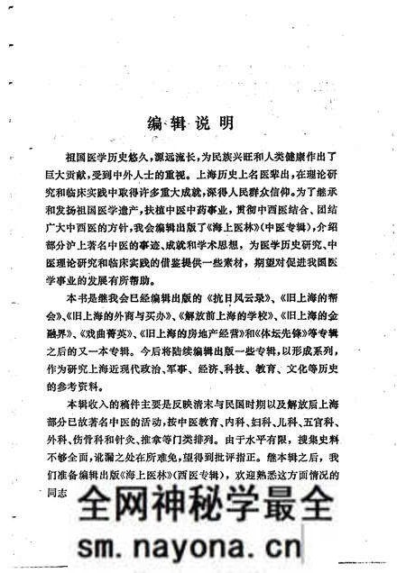 1991-上海文史资料选辑  第67辑  中医专辑.pdf电子版_上海市志预览图3