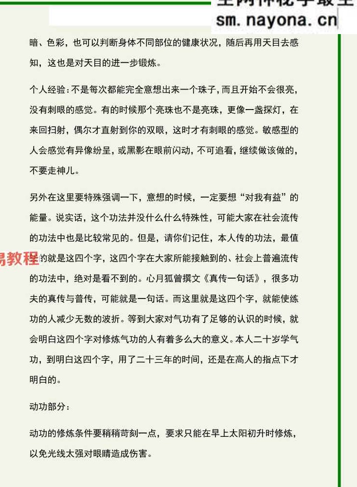 开启天目二十法.pdf 157页