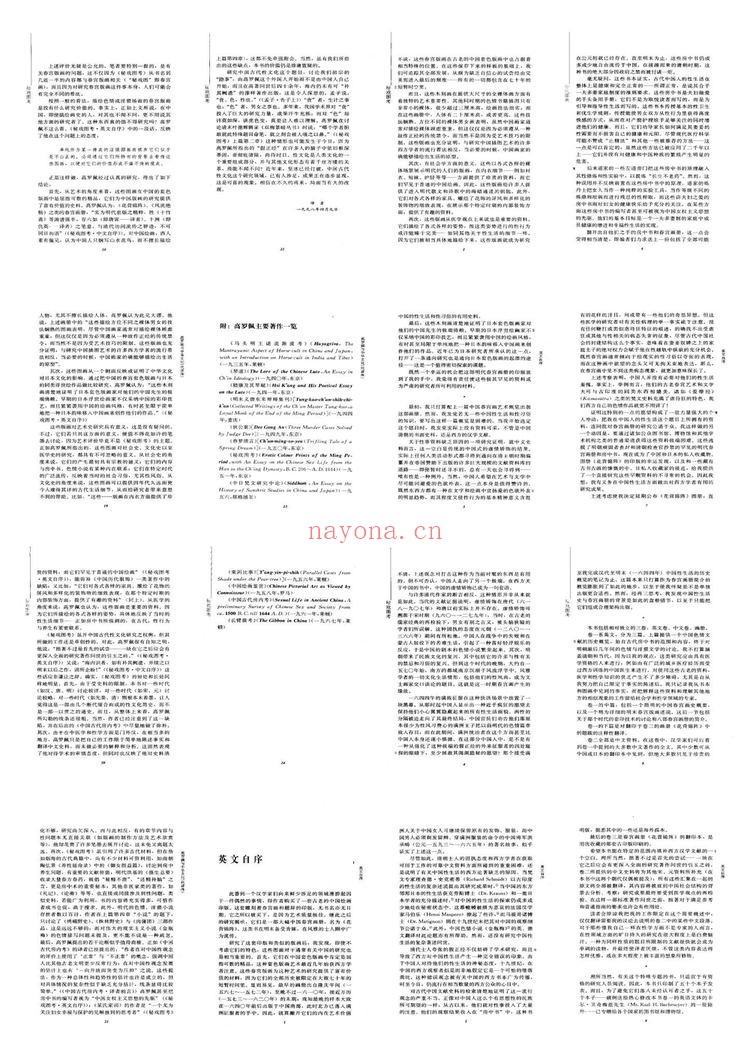 房密经古代房事养生秘法房中术电子书资料合集（40本合集）