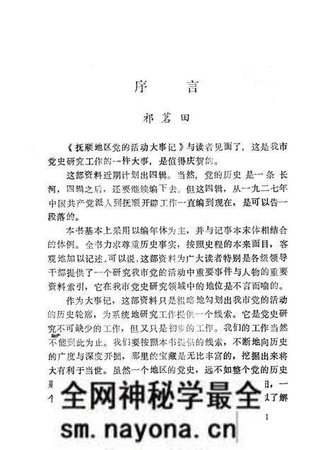 1989-抚顺地区党的活动大事记 第1辑 1927-1948.pdf电子版_辽宁省志预览图3 1989-抚顺地区党的活动大事记 第1辑 1927-1948.pdf电子版_辽宁省志预览图3