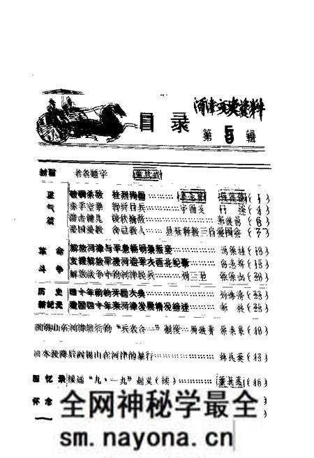 1989-河津文史资料 第5辑.pdf电子版_山西省志预览图1 1989-河津文史资料 第5辑.pdf电子版_山西省志预览图1