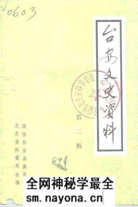 1989-台安文史资料 第2辑.pdf电子版_辽宁省志预览图 1989-台安文史资料 第2辑.pdf电子版_辽宁省志预览图