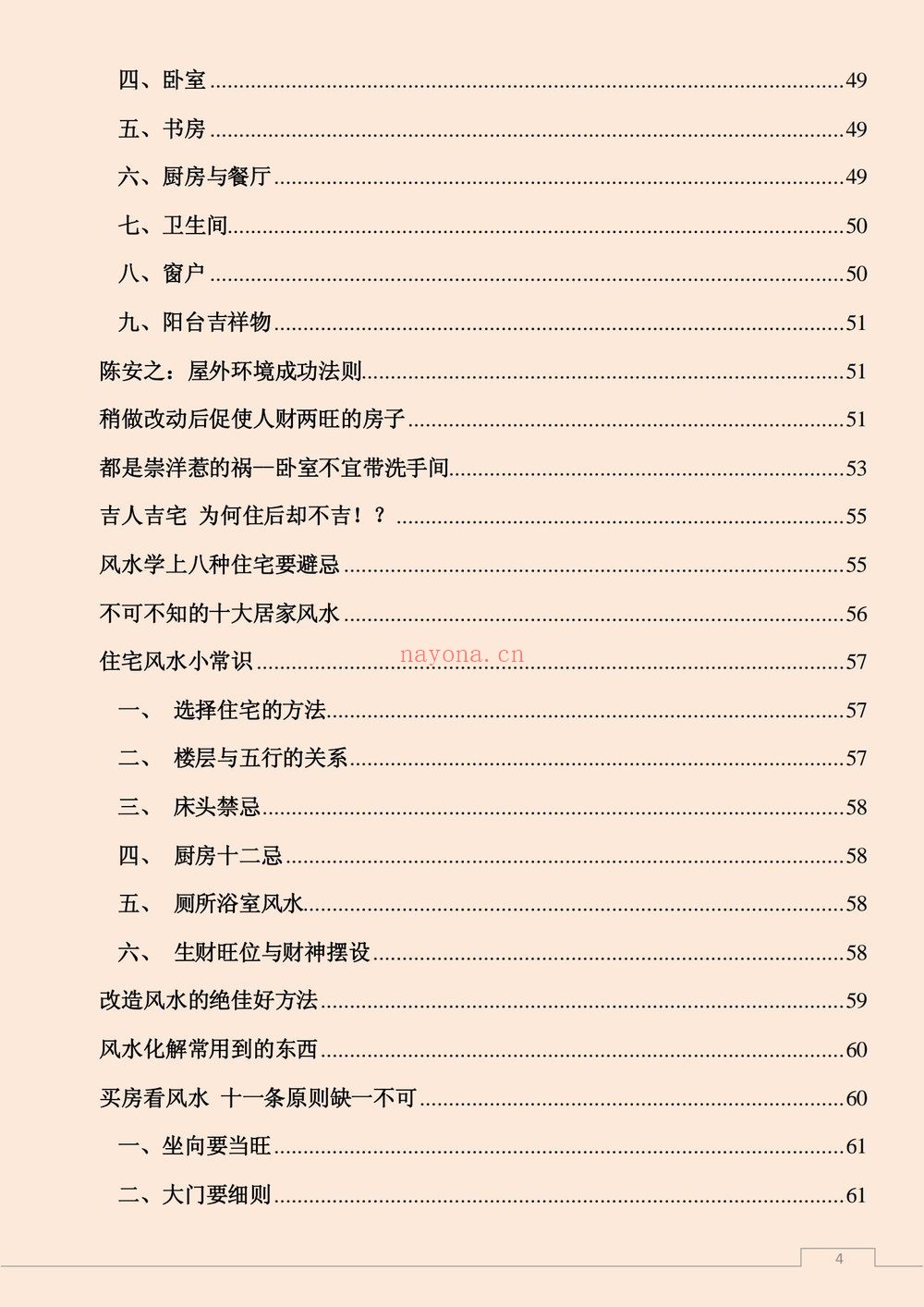 《易经风水布局秘籍之风水宝鉴风水布局学》（121页）