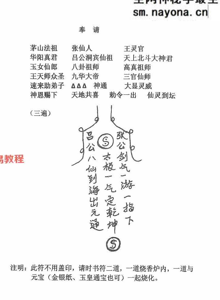 《茅山仙法法本》-现代-134页.pdf