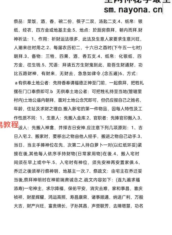 催官催财净宅中药化解、民间风水不传之秘49页.pdf