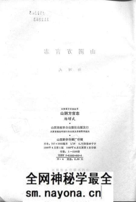 1990-山阴方言志.pdf电子版_山西省志预览图2 1990-山阴方言志.pdf电子版_山西省志预览图2