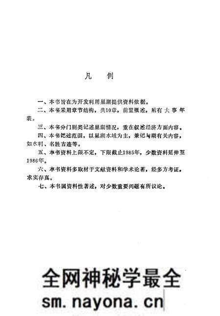 1989版巢湖志.pdf电子版_安徽省志预览图3