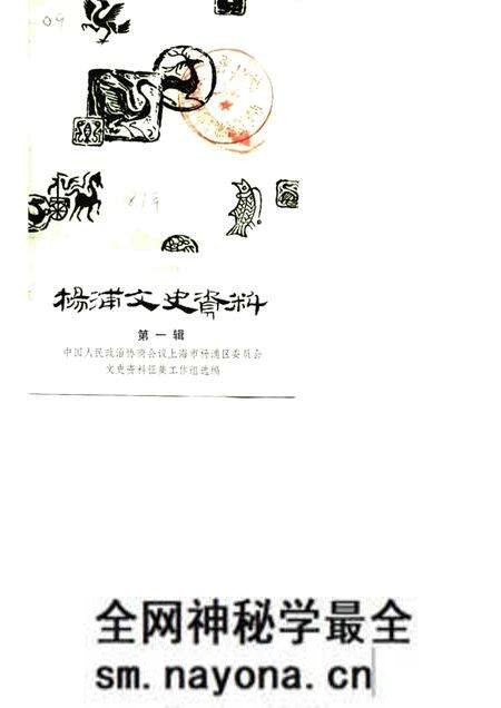 1987-杨浦文史资料  第1辑.pdf电子版_上海市志预览图