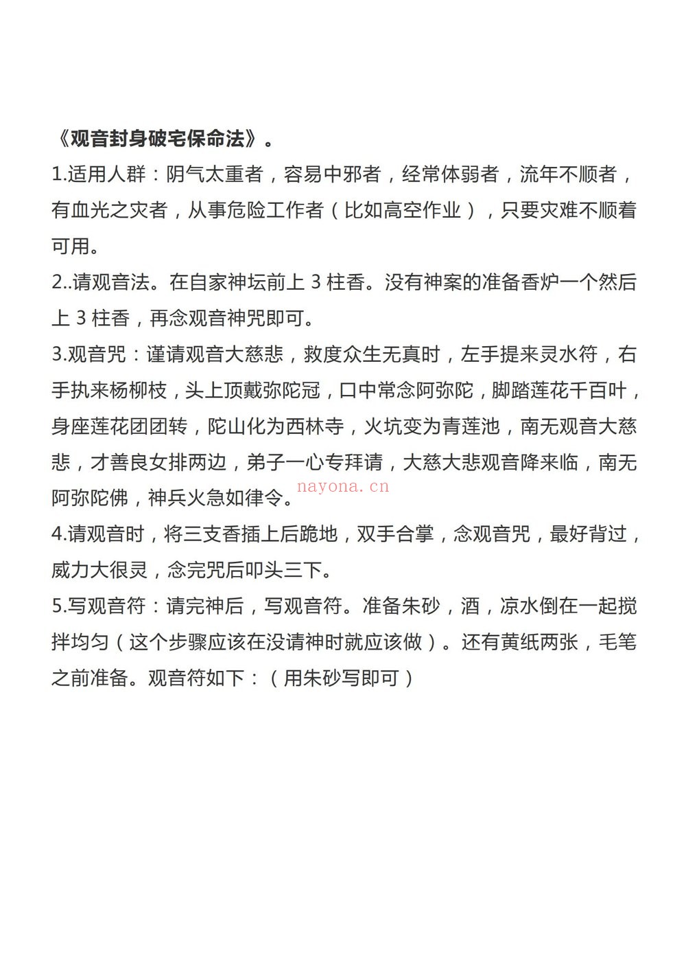 宇安《民间秘法》PDF电子书（19页）