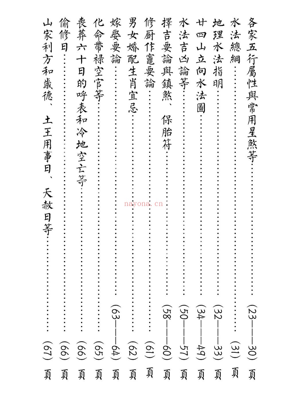 《2026年丙午岁正版兴宁罗家通书》PDF电子书（202页）