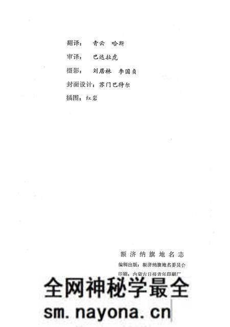 1988-额济纳旗地名志 蒙、汉文.pdf电子版_内蒙古志预览图1 1988-额济纳旗地名志 蒙、汉文.pdf电子版_内蒙古志预览图1