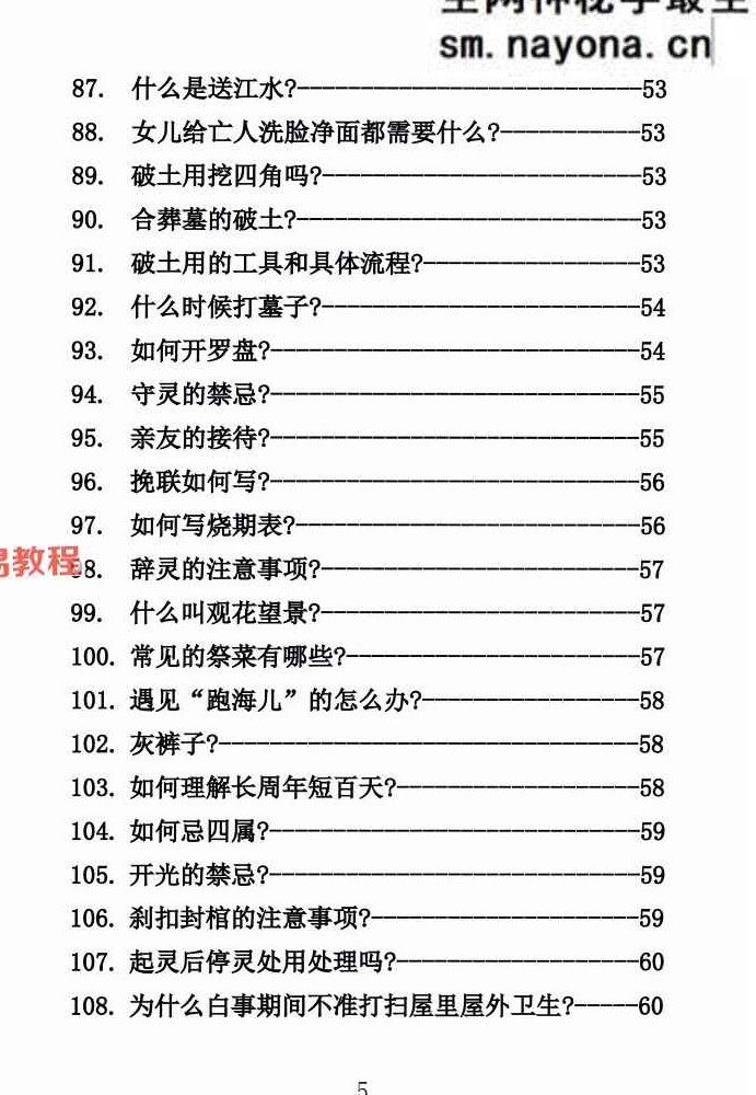 殡葬详解阴阳先生出黑2025年三册电子书pdf