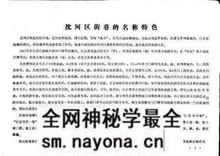 1989-沈阳市沈河区地名录.pdf电子版_辽宁省志预览图1