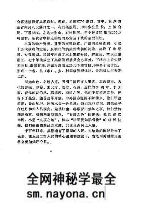 1989版巢湖志.pdf电子版_安徽省志预览图5