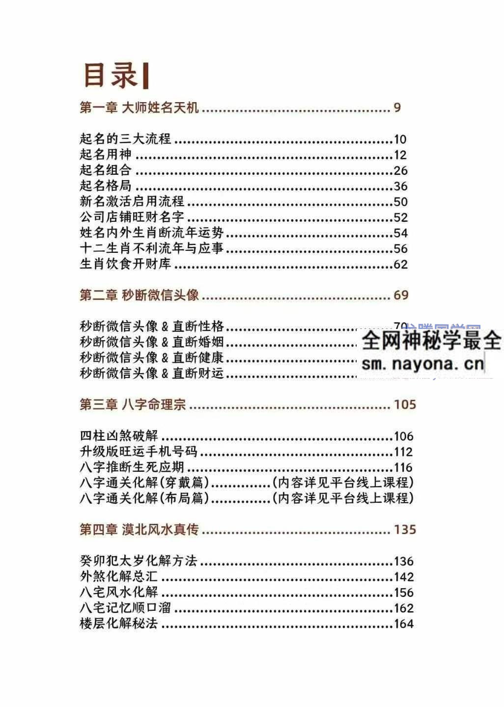 拂尘子 实战传承班课程讲义 288页.pdf