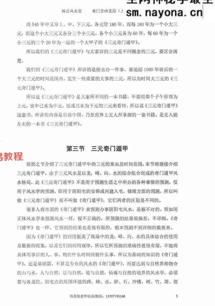 奇门吉凶克应上下册pdf