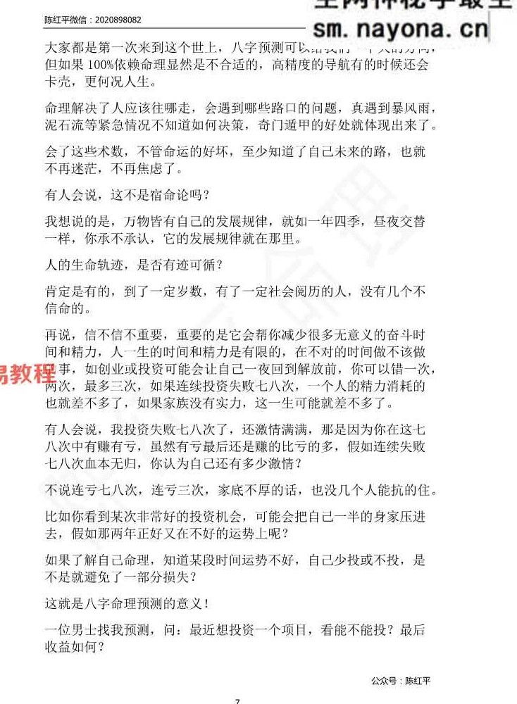 陈红平【干支命理】从入门到精通.pdf 204页