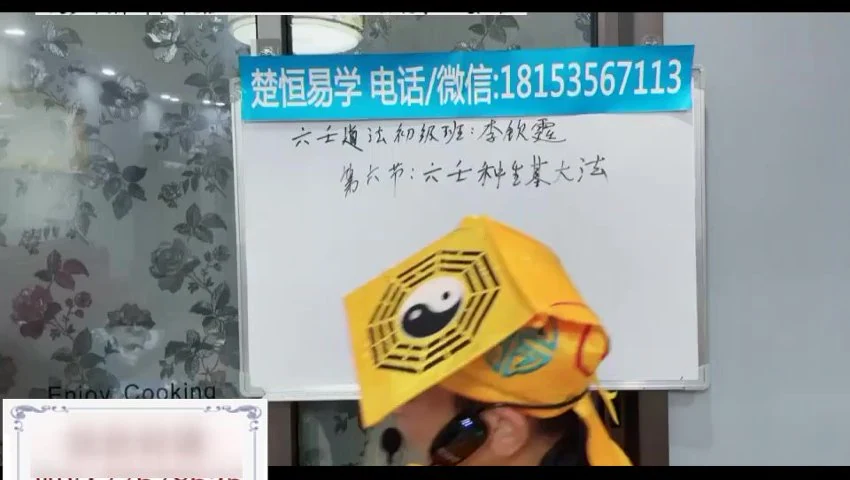 楚恒李钦霆《六壬教道法初级与中级班课程》视频20集