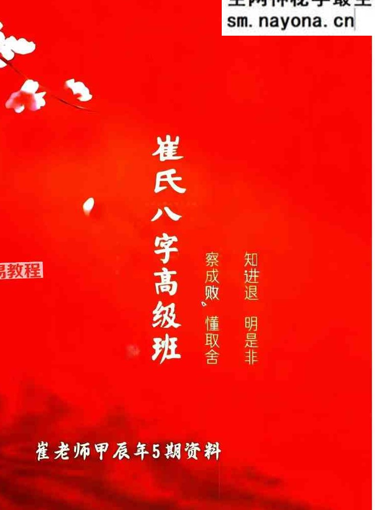 崔文举 甲辰年第五期 电子版【原版】636页.pdf