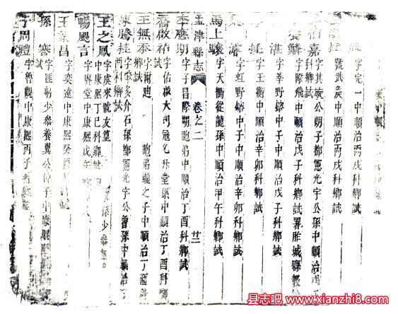 康熙孟津县志四卷 常裕纂修徐元灿增补康熙四十七年