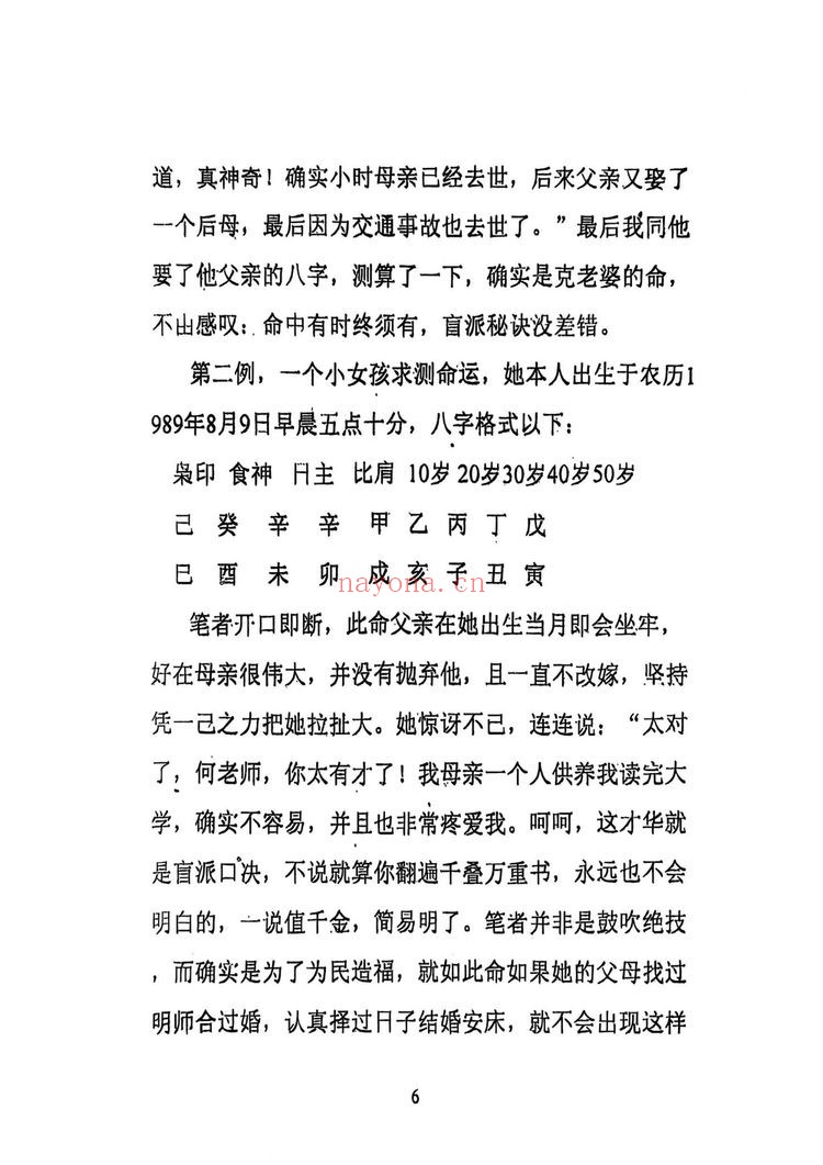 《百分百盲派断命绝技》PDF电子书（270页）