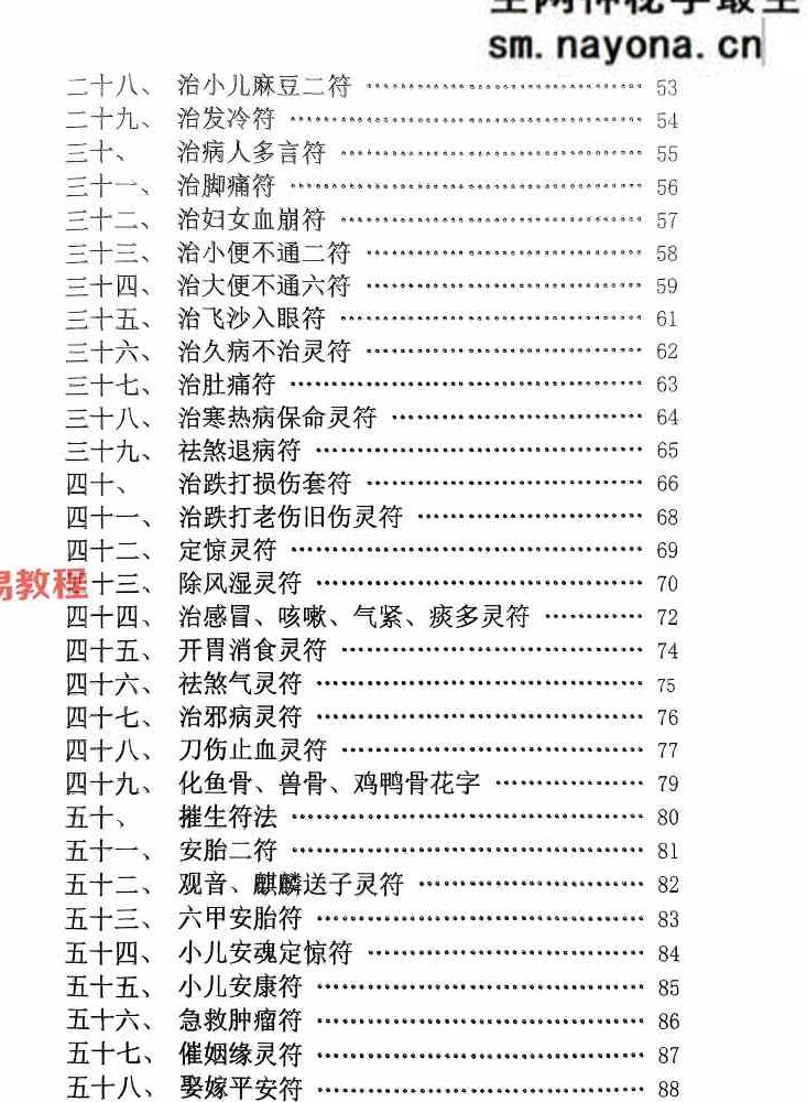 《茅山仙法法本》-现代-134页.pdf