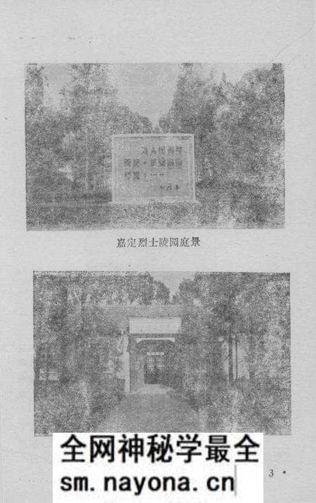 1988-嘉定革命烈士传略.pdf电子版_上海市志预览图3 1988-嘉定革命烈士传略.pdf电子版_上海市志预览图3