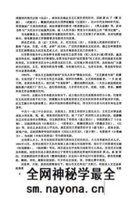 1989-鞍山市文学志.pdf电子版_辽宁省志预览图5